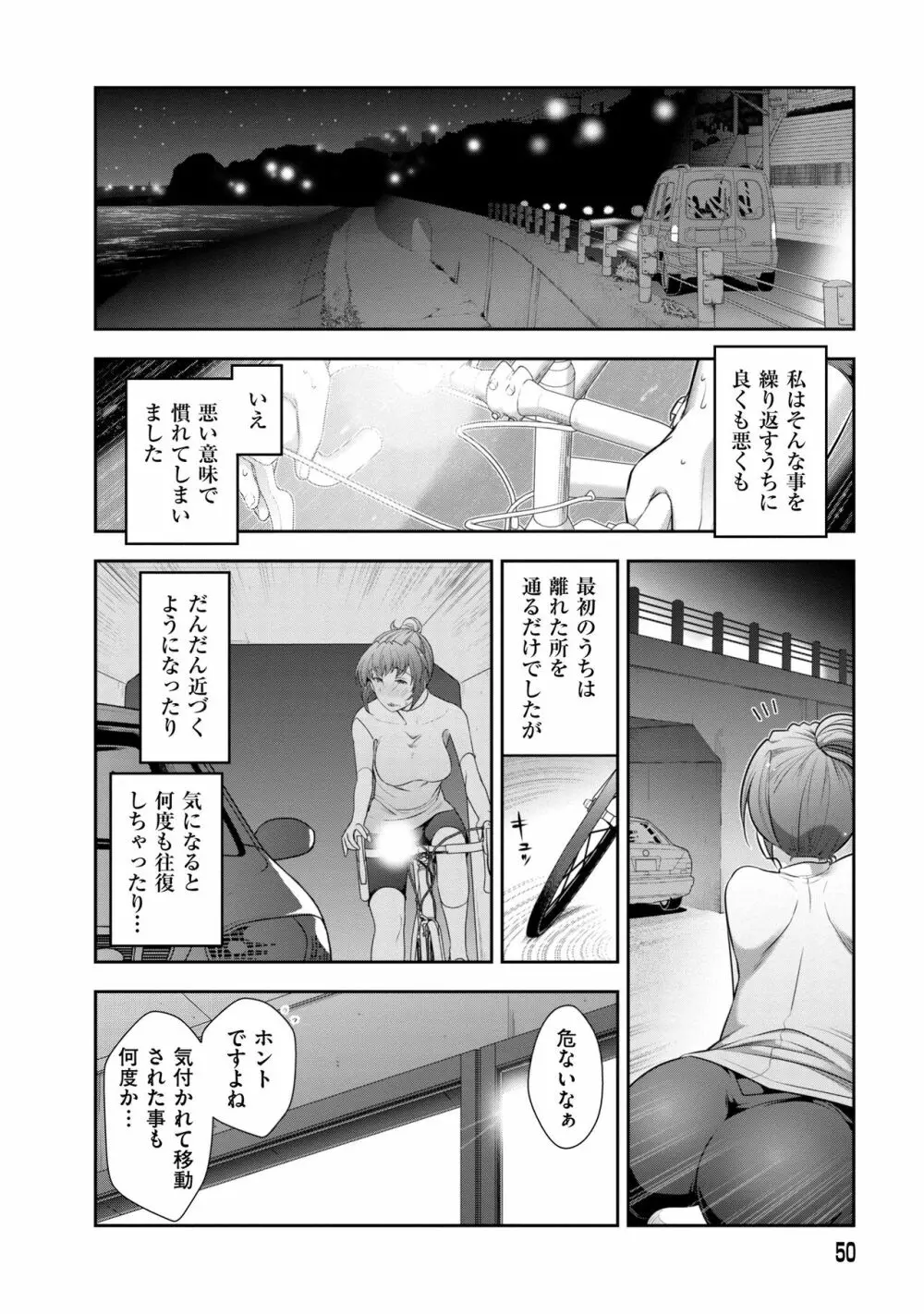 淑女のひめごと~オンナたちの都市伝説~ Page.52