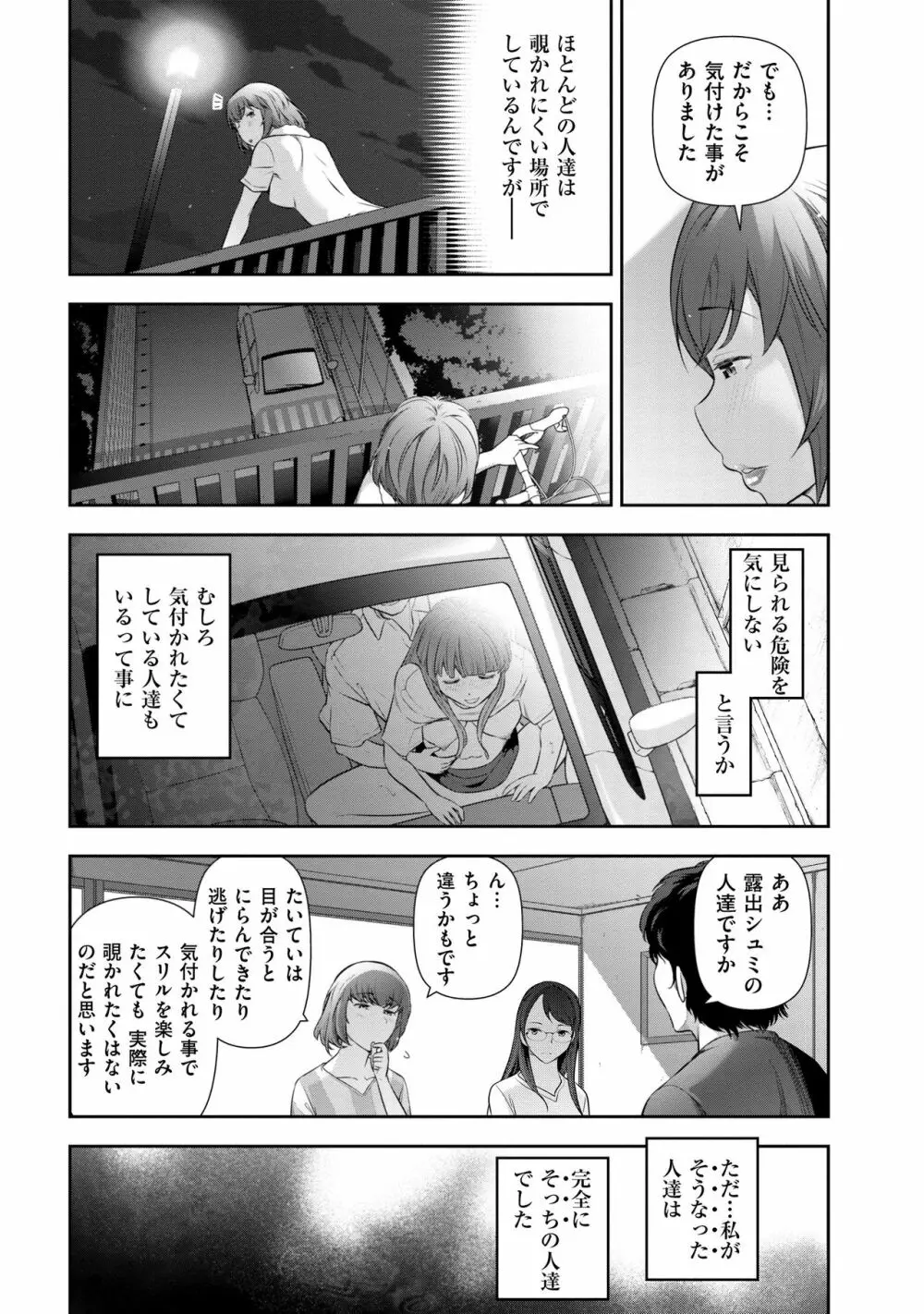 淑女のひめごと~オンナたちの都市伝説~ Page.53