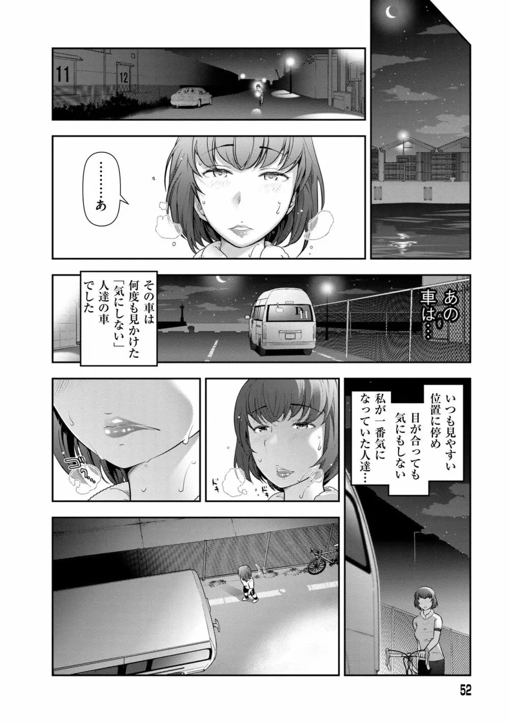淑女のひめごと~オンナたちの都市伝説~ Page.54