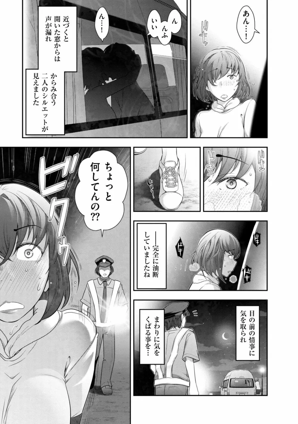 淑女のひめごと~オンナたちの都市伝説~ Page.55