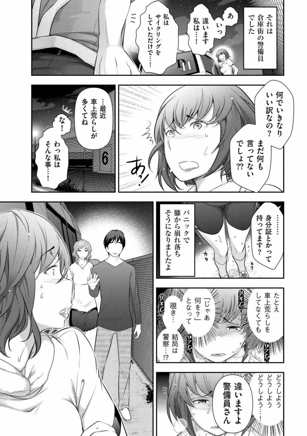 淑女のひめごと~オンナたちの都市伝説~ Page.56