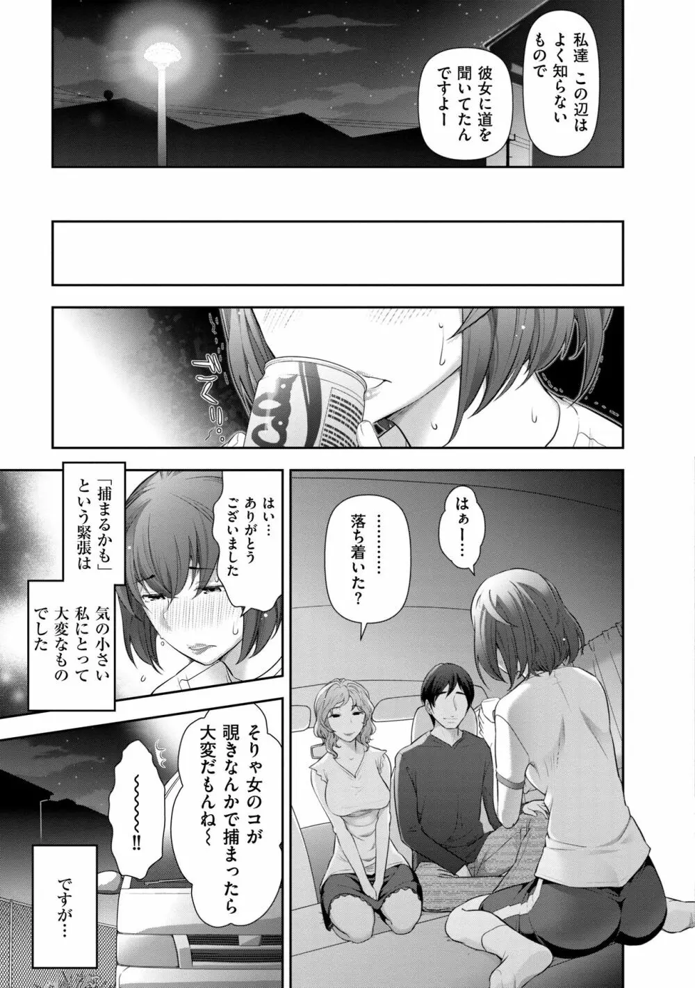 淑女のひめごと~オンナたちの都市伝説~ Page.57