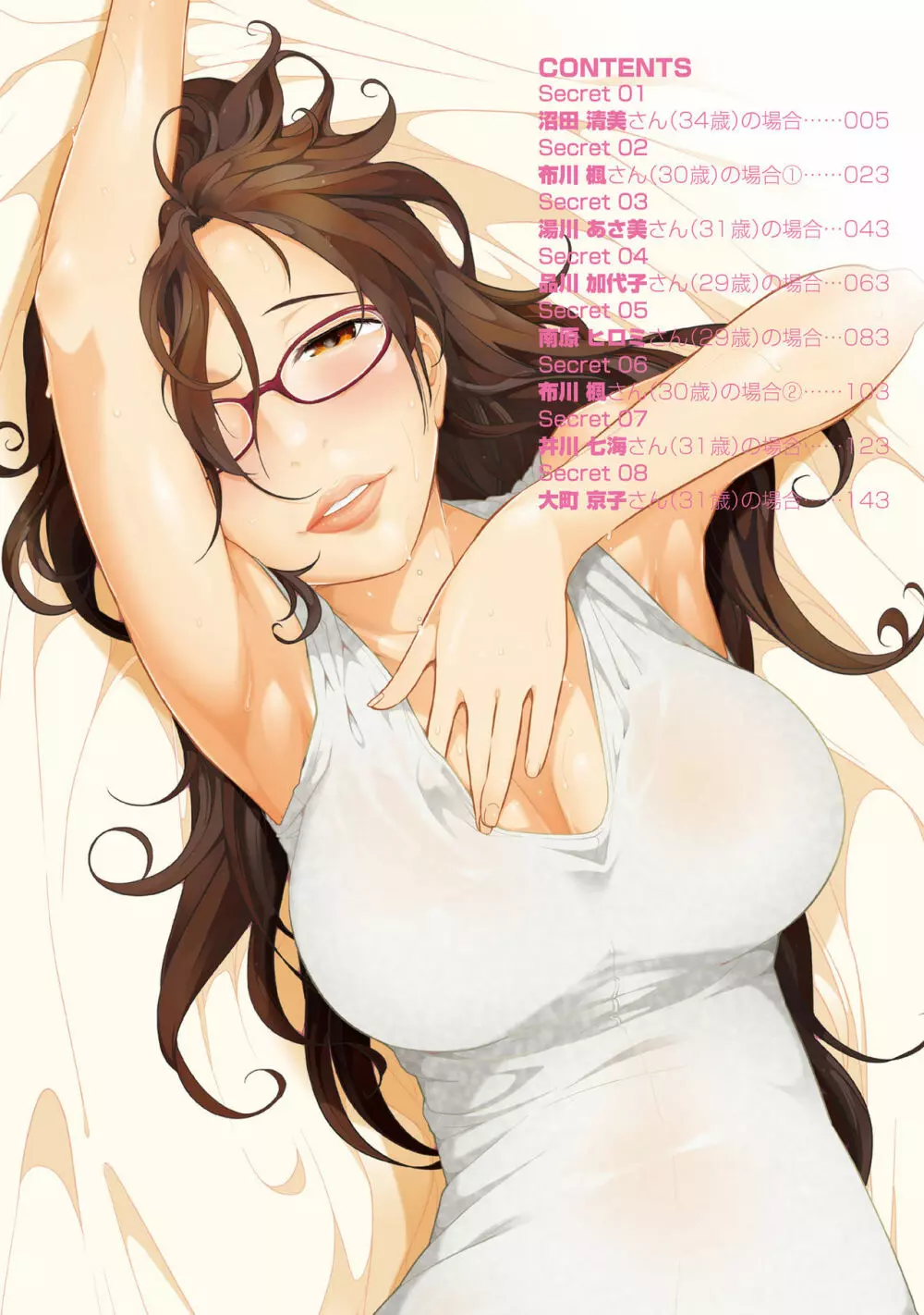淑女のひめごと~オンナたちの都市伝説~ Page.6