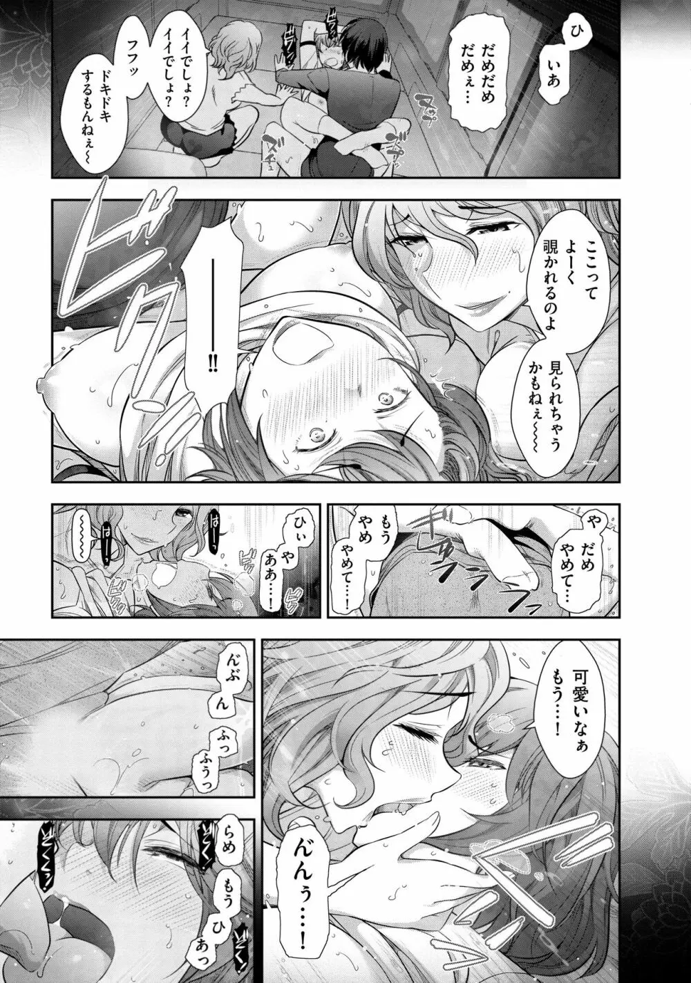 淑女のひめごと~オンナたちの都市伝説~ Page.63