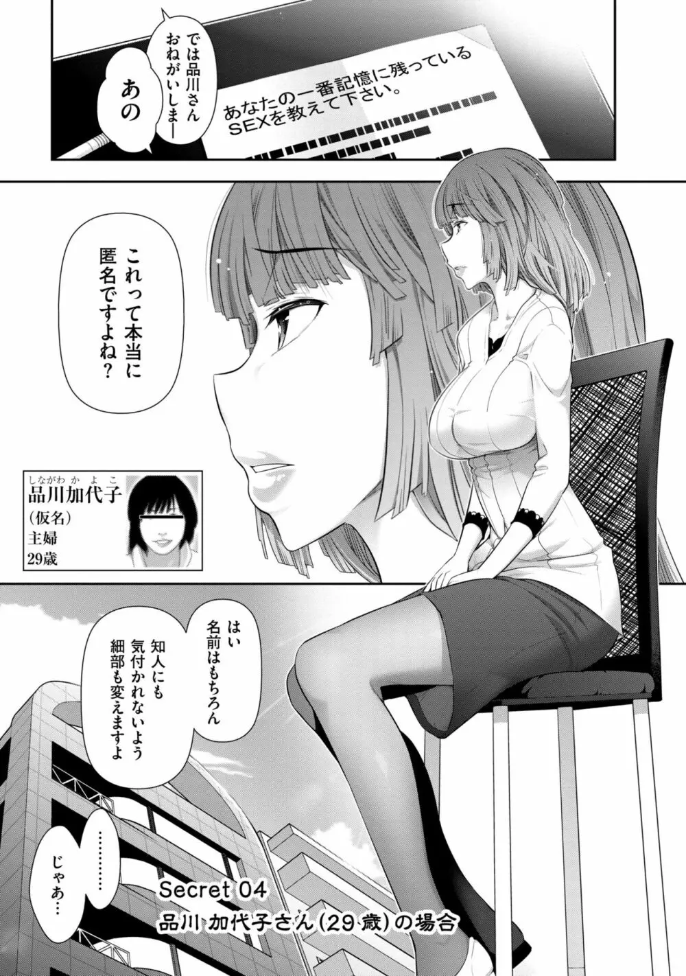 淑女のひめごと~オンナたちの都市伝説~ Page.65