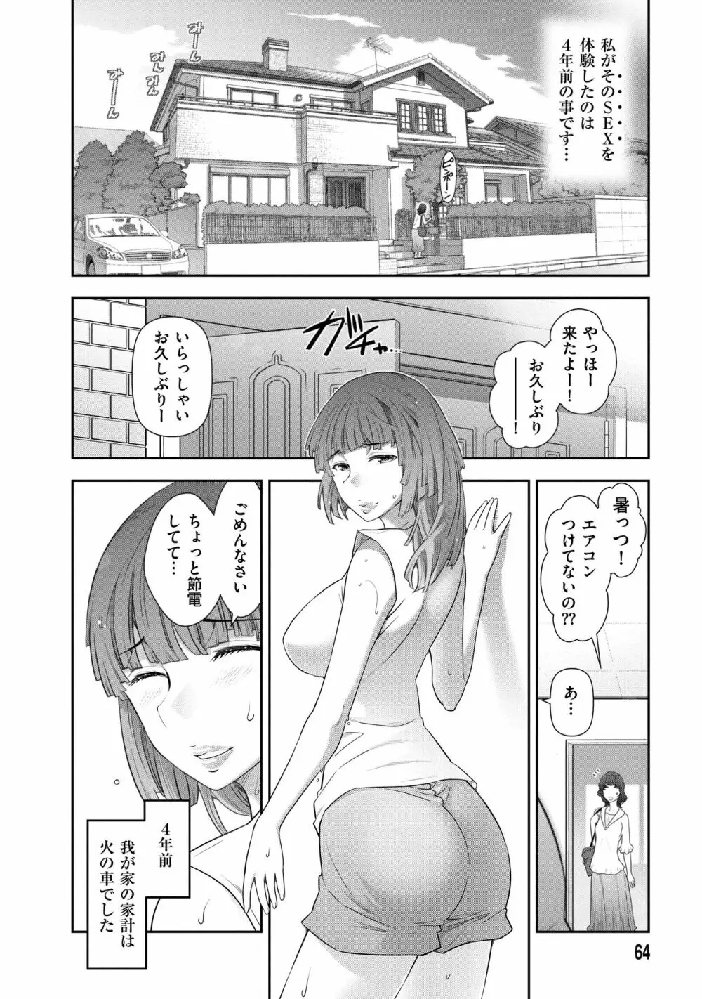 淑女のひめごと~オンナたちの都市伝説~ Page.66