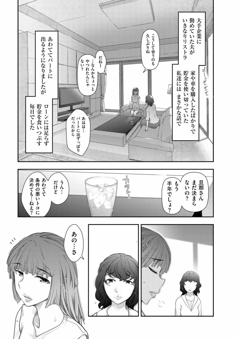 淑女のひめごと~オンナたちの都市伝説~ Page.67