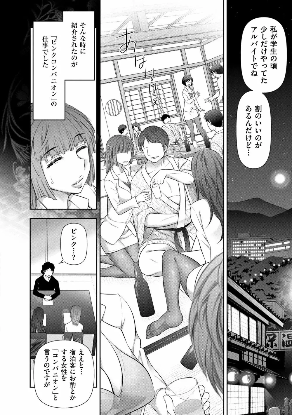 淑女のひめごと~オンナたちの都市伝説~ Page.68