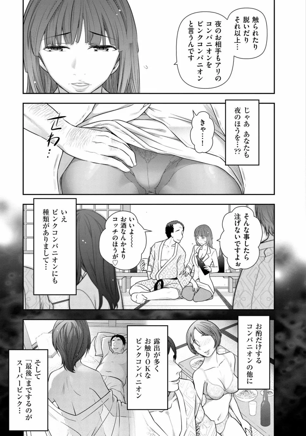 淑女のひめごと~オンナたちの都市伝説~ Page.69