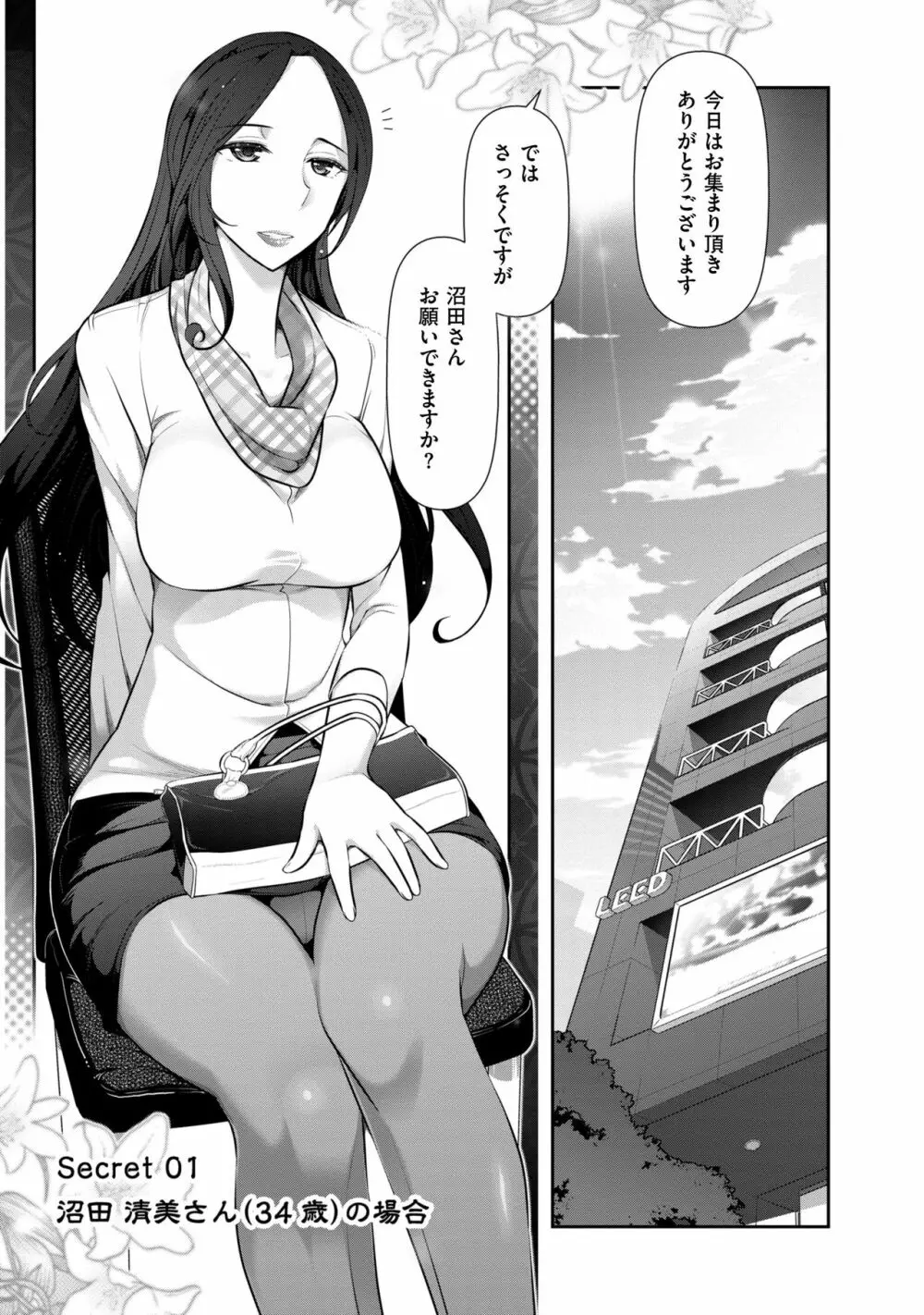 淑女のひめごと~オンナたちの都市伝説~ Page.7