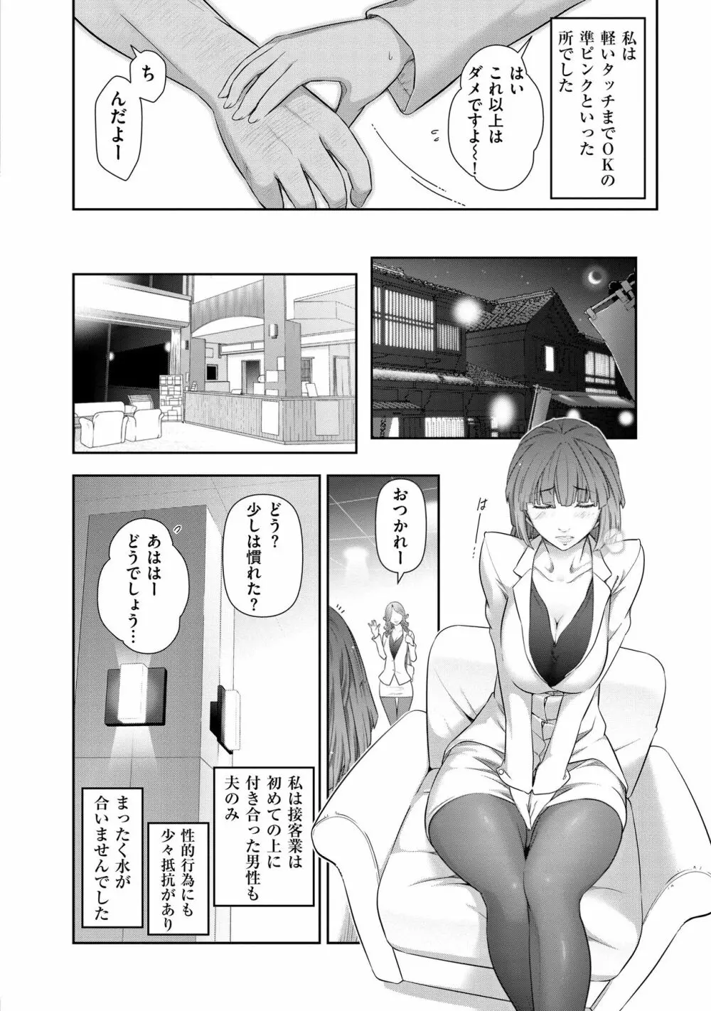 淑女のひめごと~オンナたちの都市伝説~ Page.70