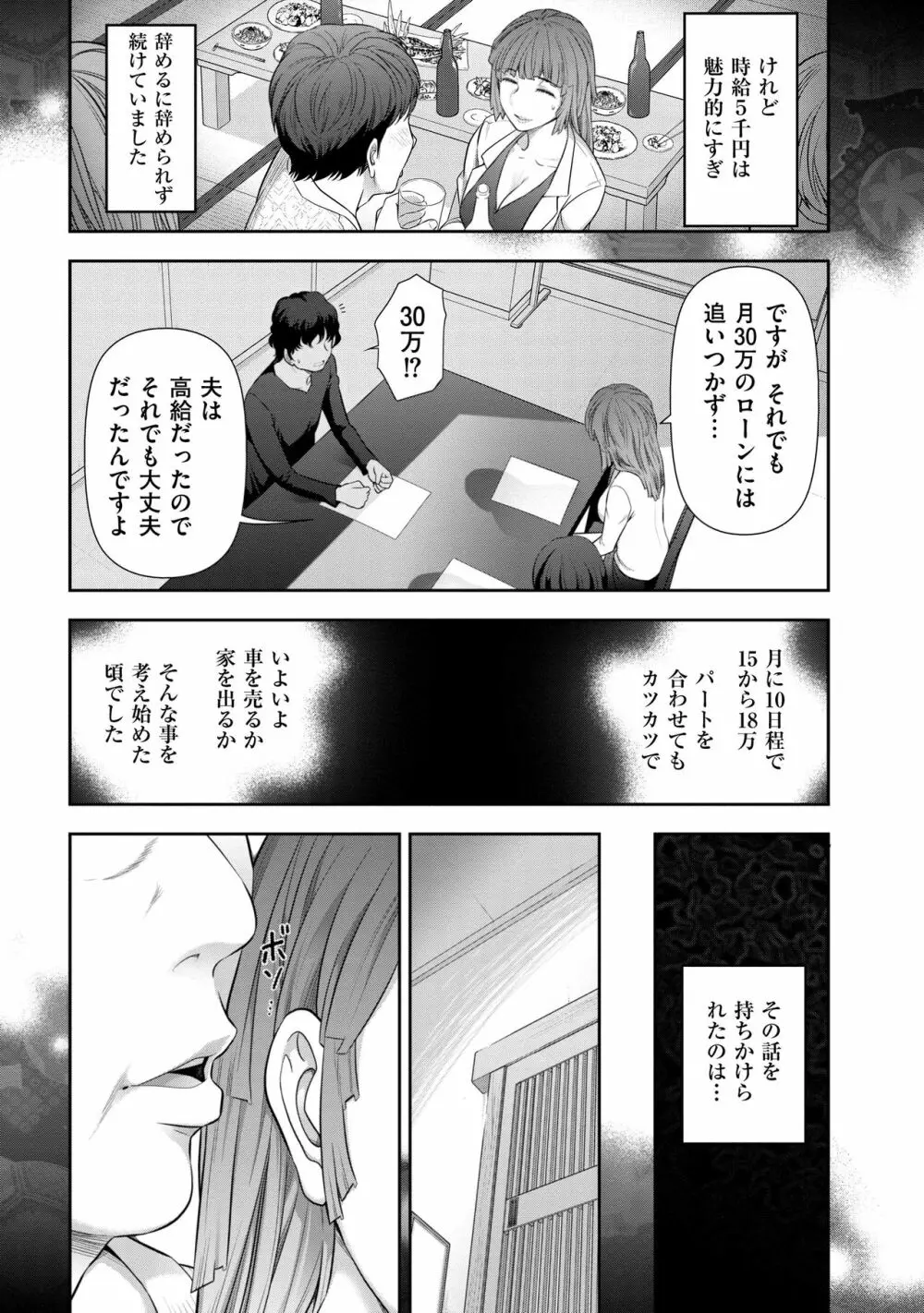 淑女のひめごと~オンナたちの都市伝説~ Page.71