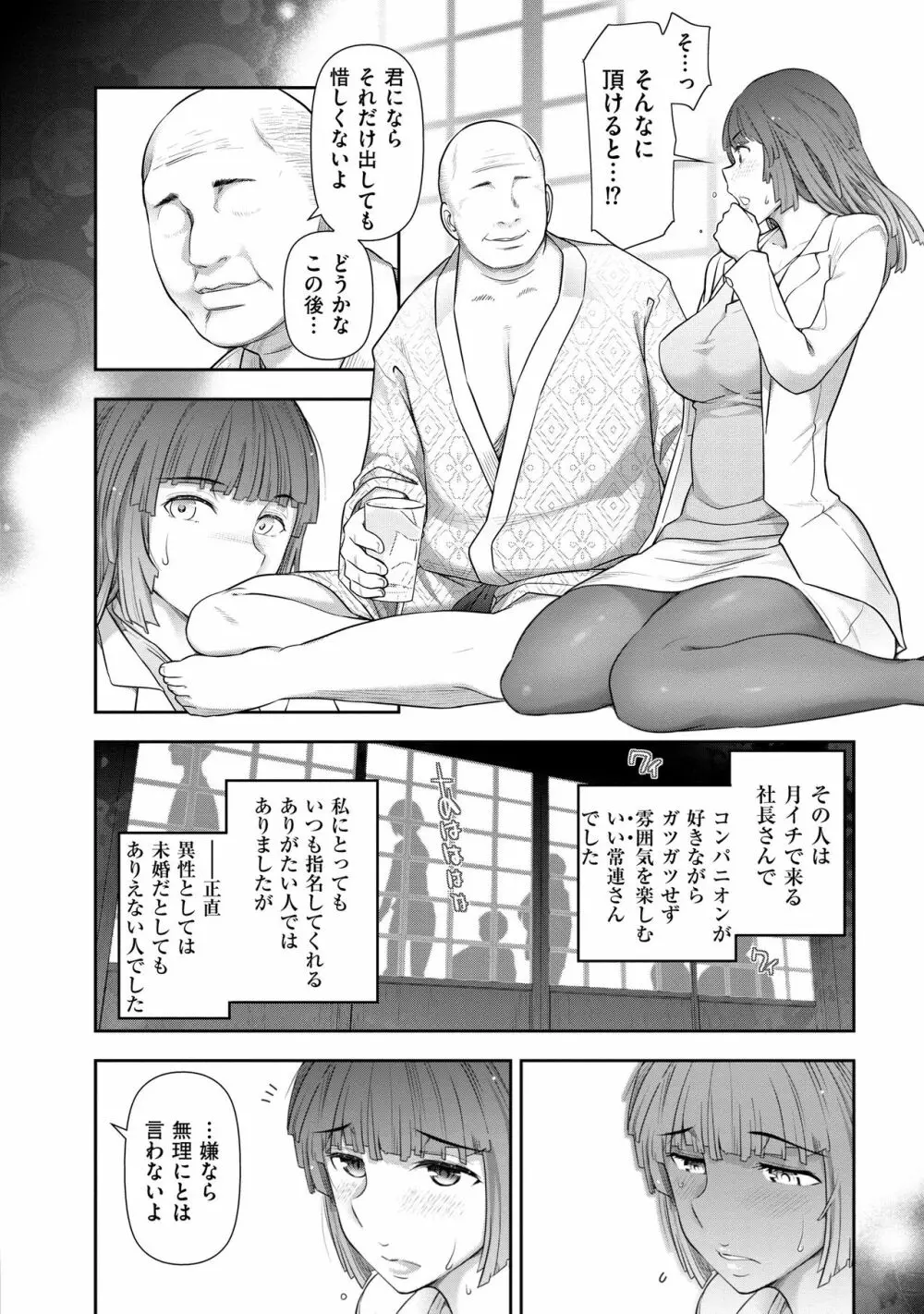 淑女のひめごと~オンナたちの都市伝説~ Page.72