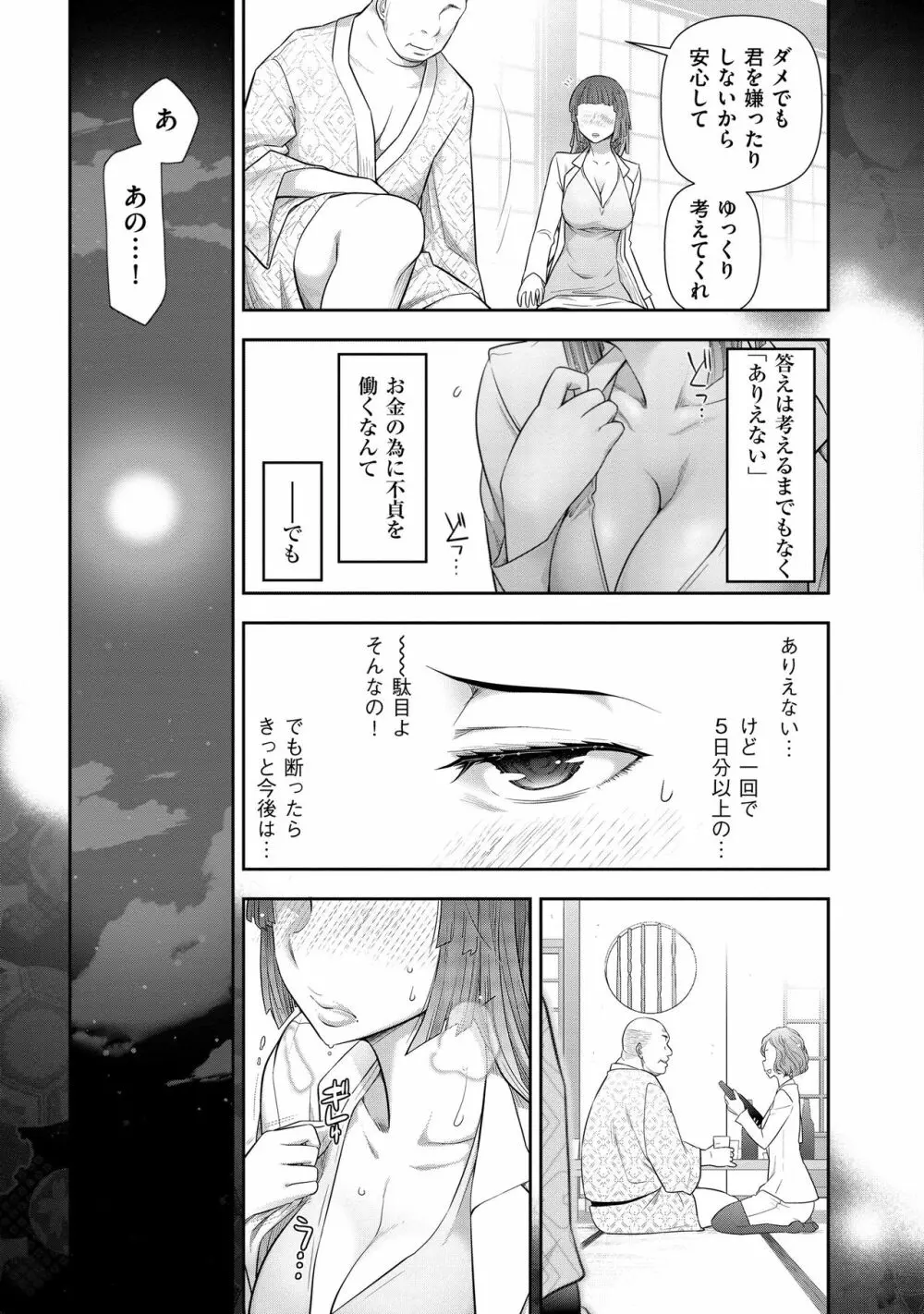 淑女のひめごと~オンナたちの都市伝説~ Page.73