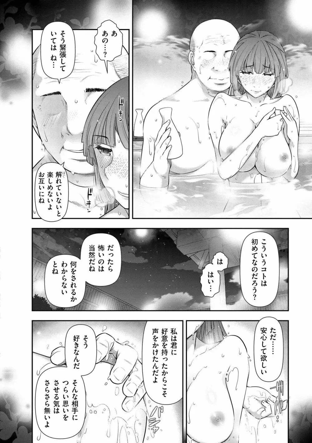 淑女のひめごと~オンナたちの都市伝説~ Page.76