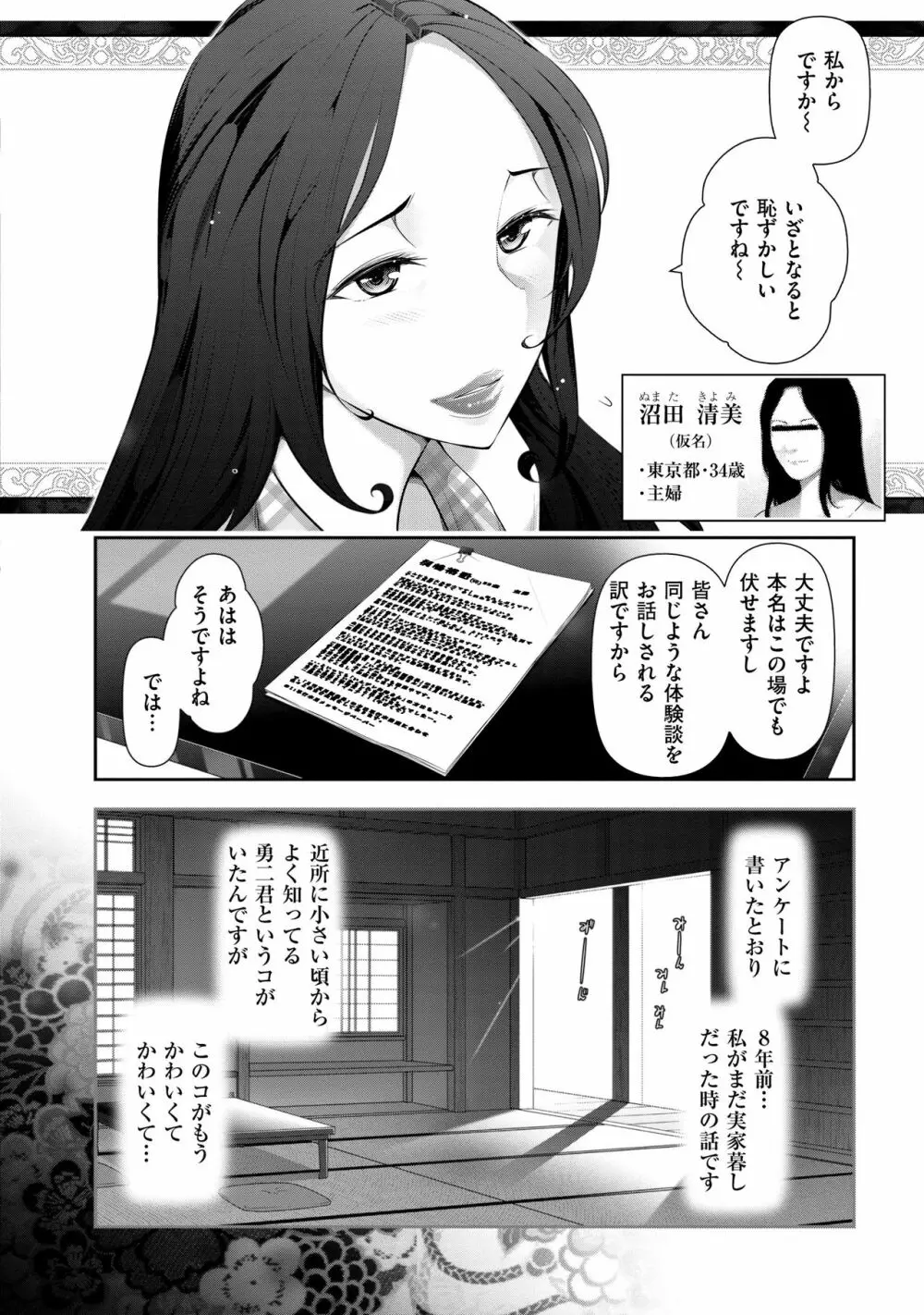 淑女のひめごと~オンナたちの都市伝説~ Page.8