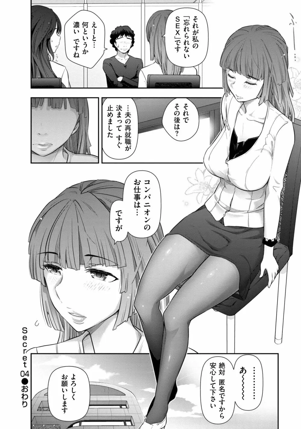 淑女のひめごと~オンナたちの都市伝説~ Page.84