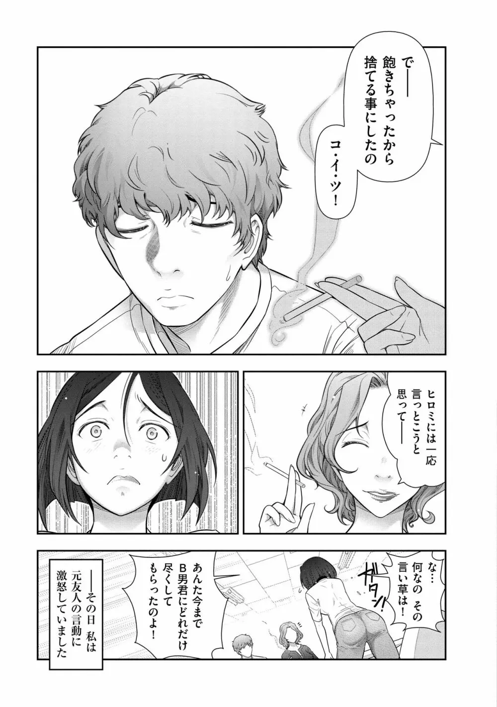 淑女のひめごと~オンナたちの都市伝説~ Page.87