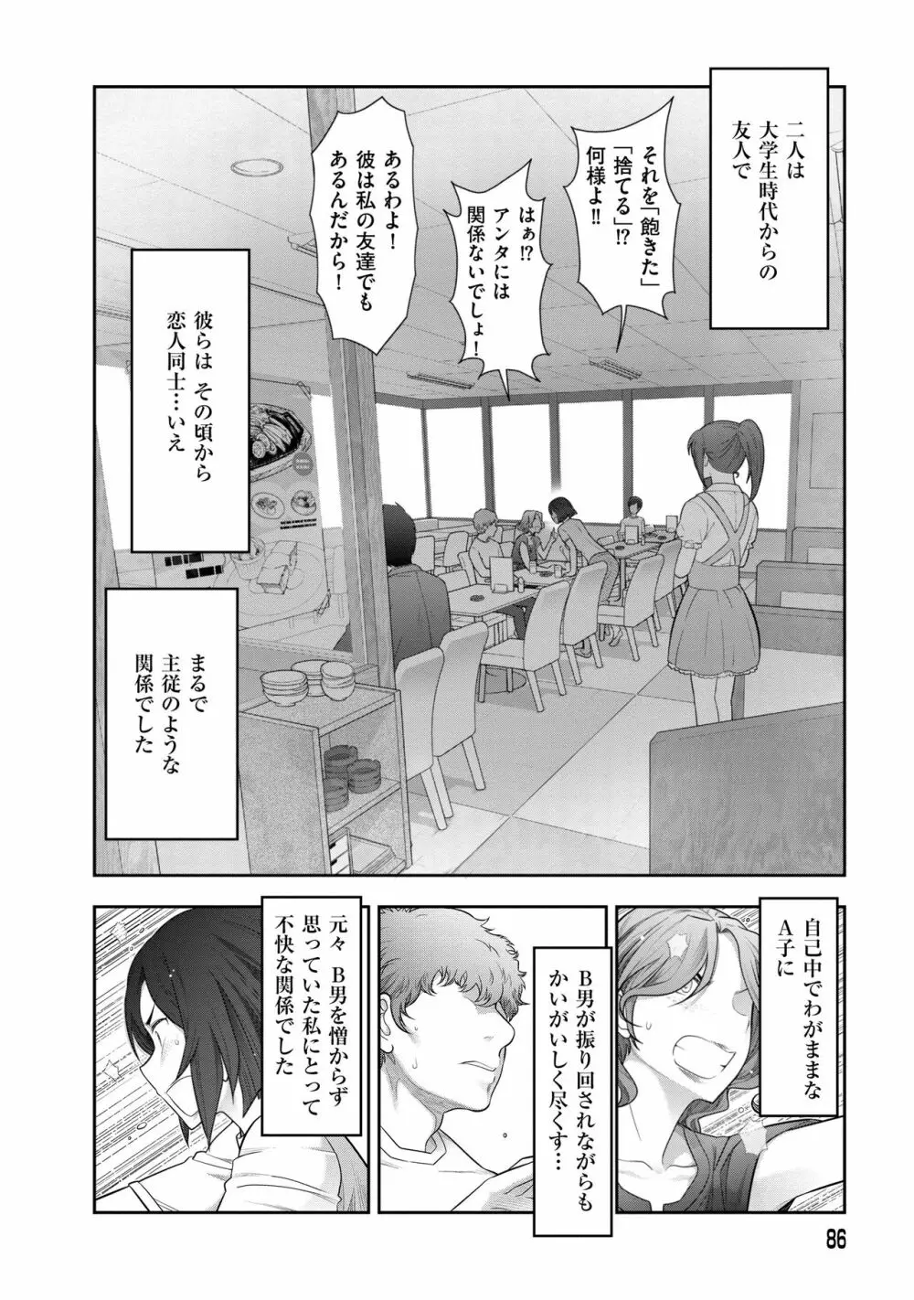 淑女のひめごと~オンナたちの都市伝説~ Page.88