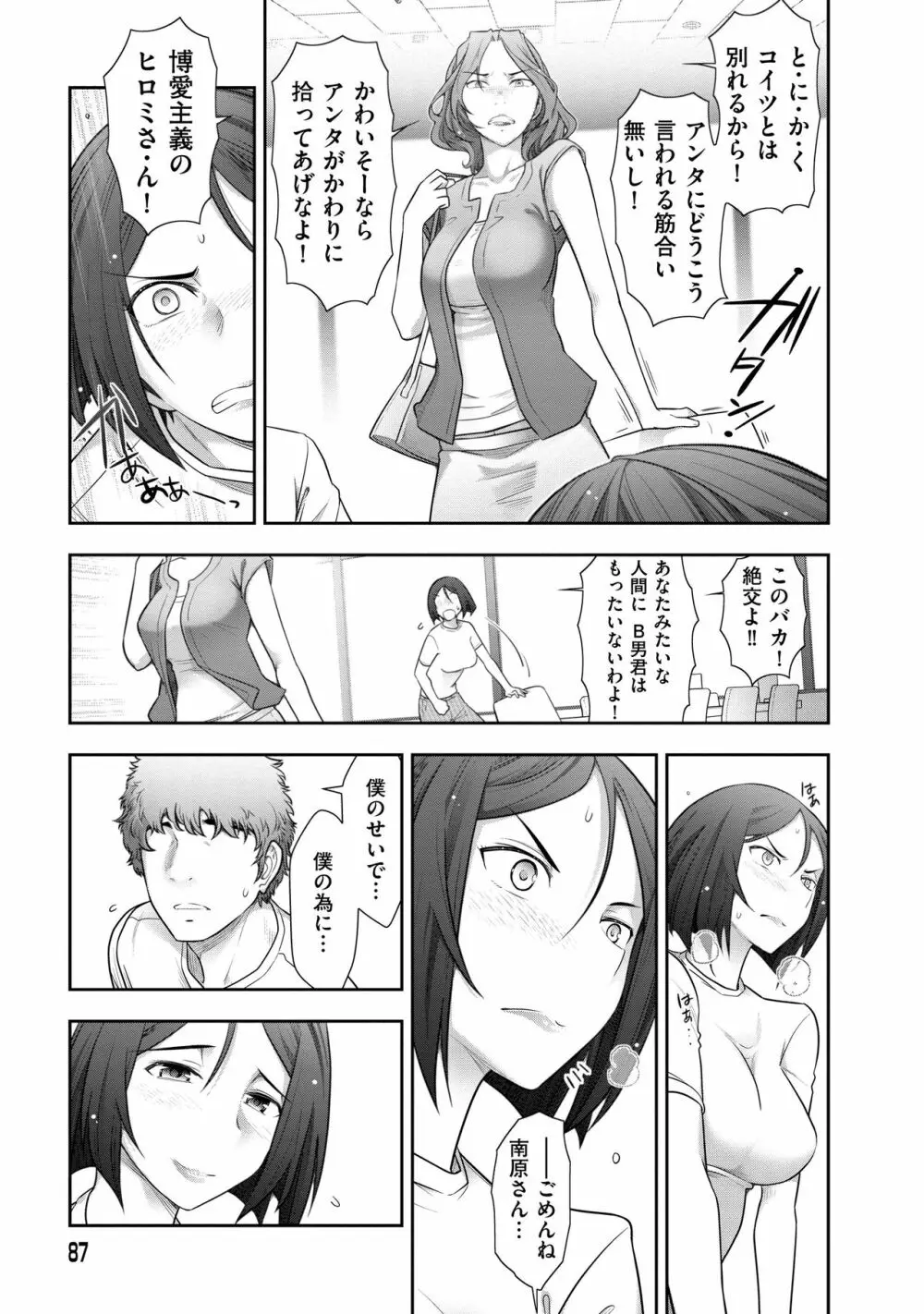 淑女のひめごと~オンナたちの都市伝説~ Page.89
