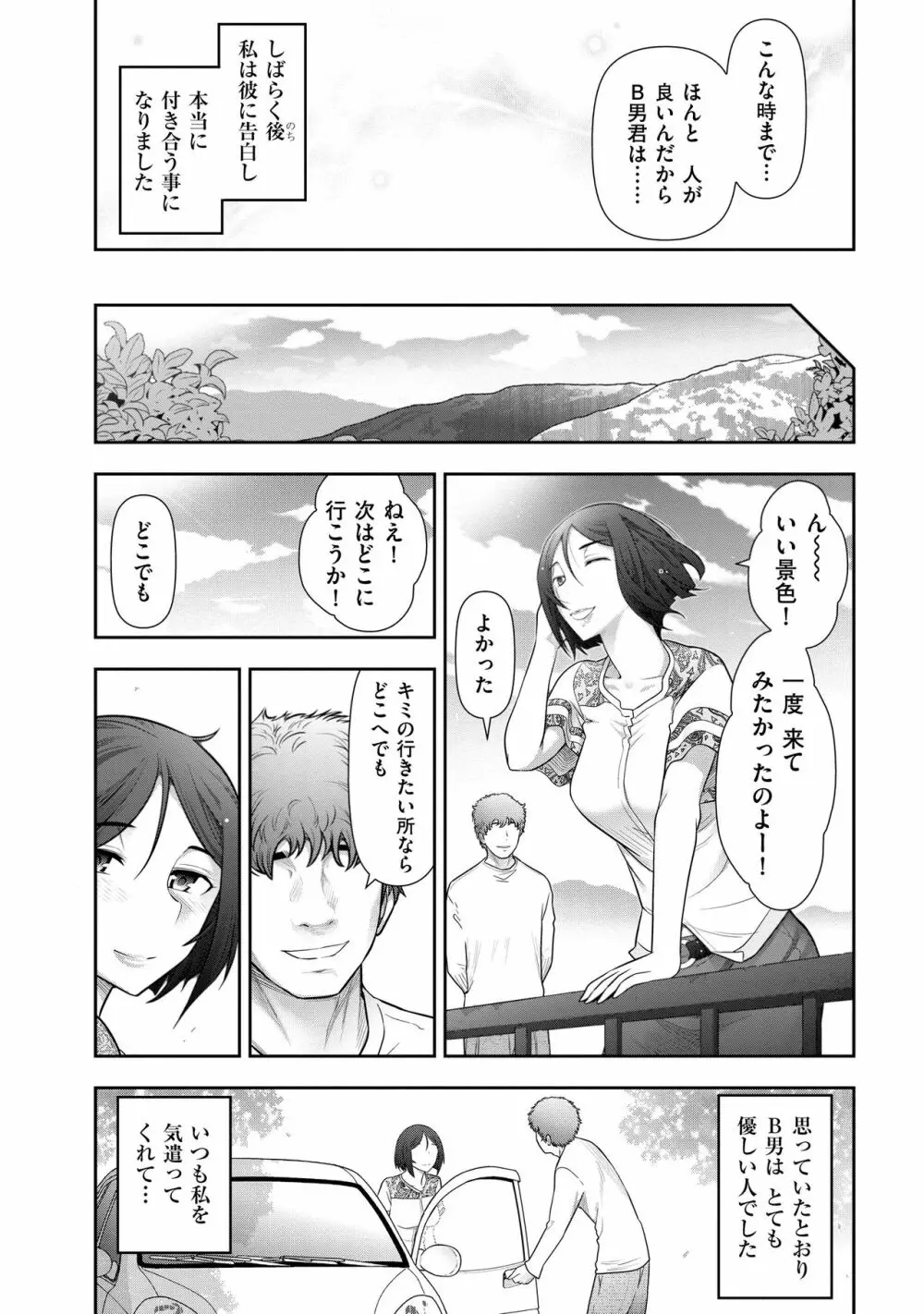 淑女のひめごと~オンナたちの都市伝説~ Page.90