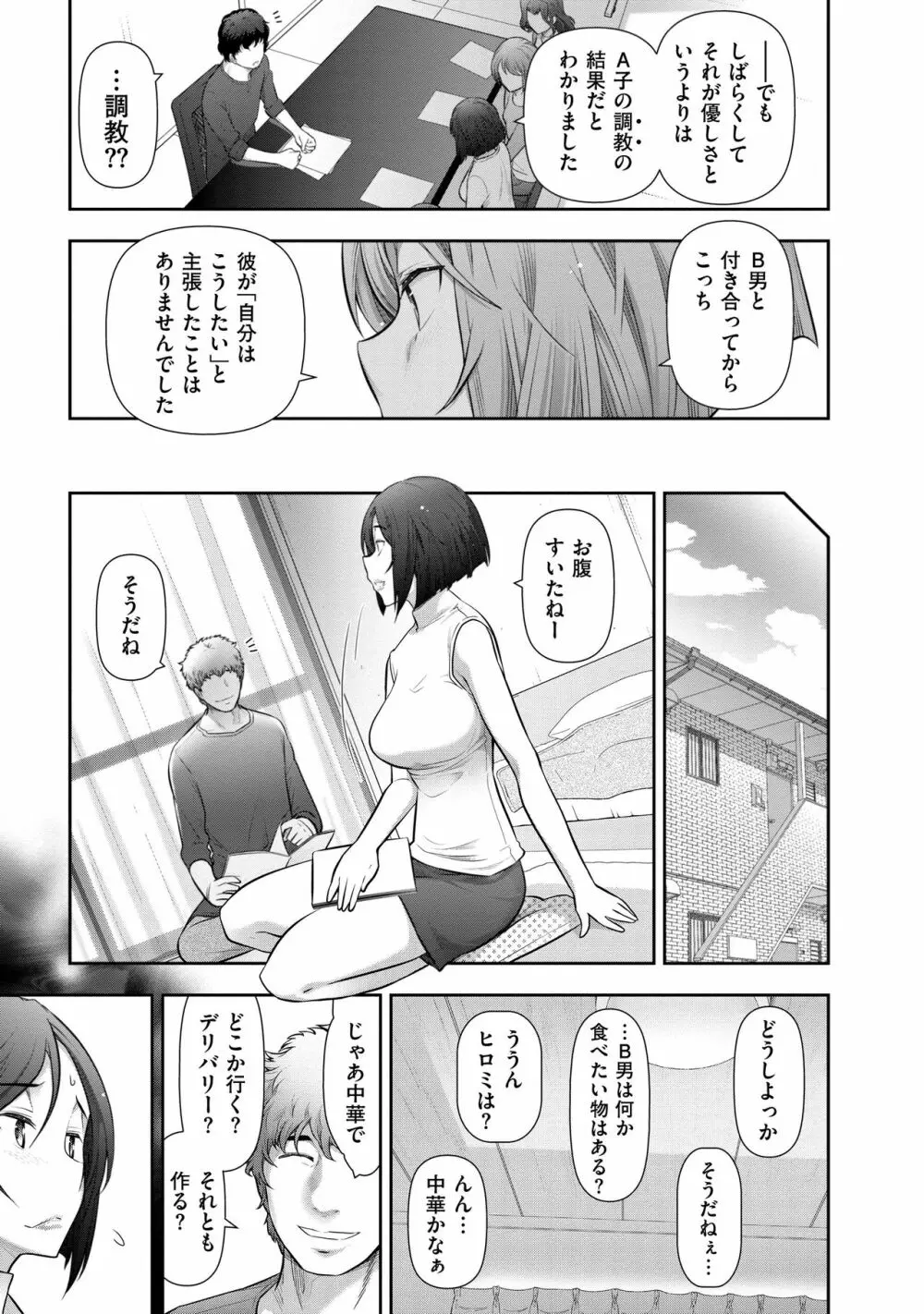 淑女のひめごと~オンナたちの都市伝説~ Page.91