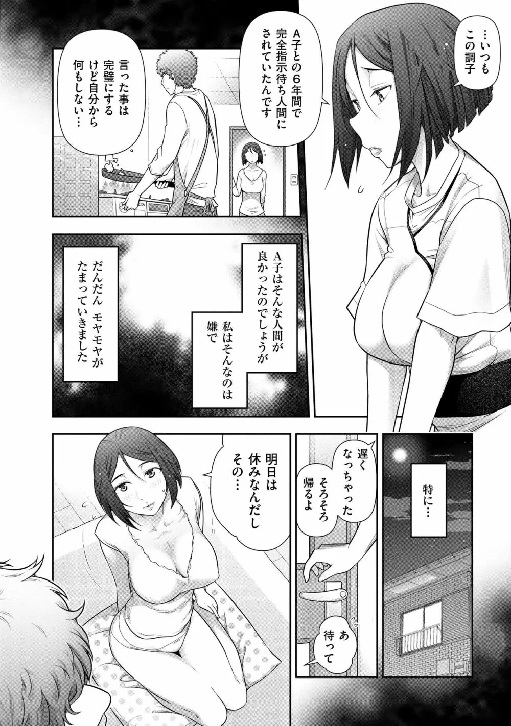 淑女のひめごと~オンナたちの都市伝説~ Page.92
