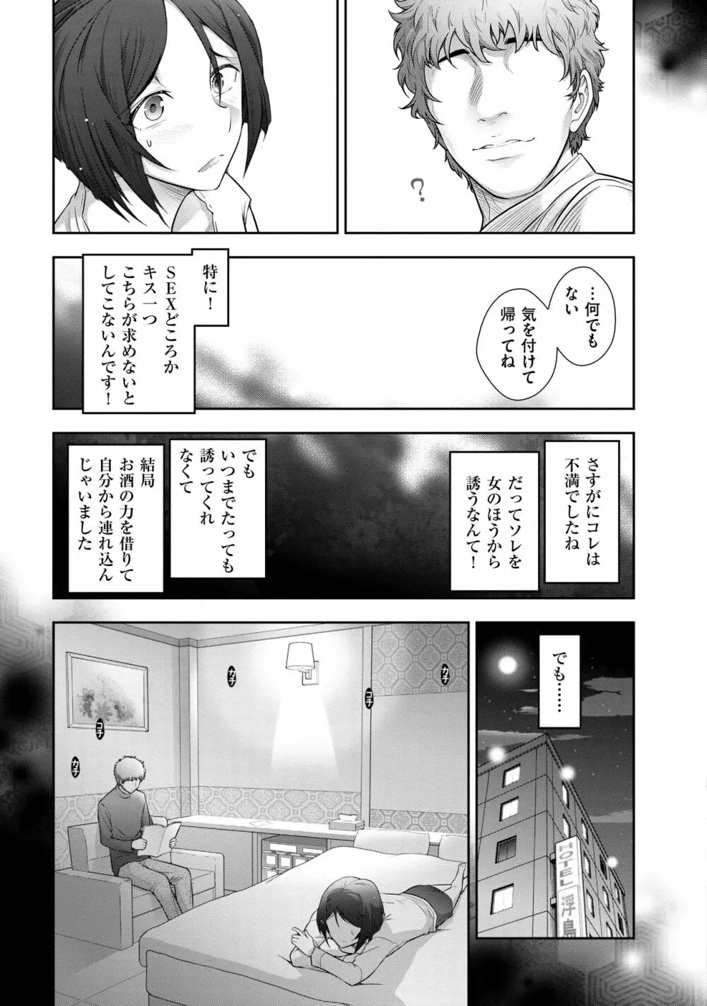 淑女のひめごと~オンナたちの都市伝説~ Page.93