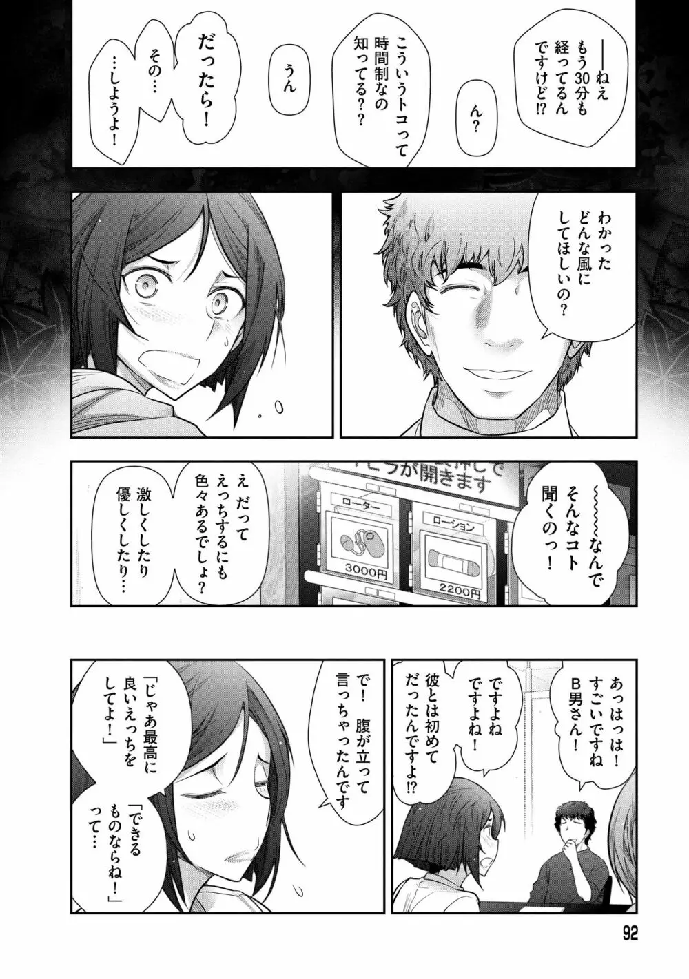 淑女のひめごと~オンナたちの都市伝説~ Page.94