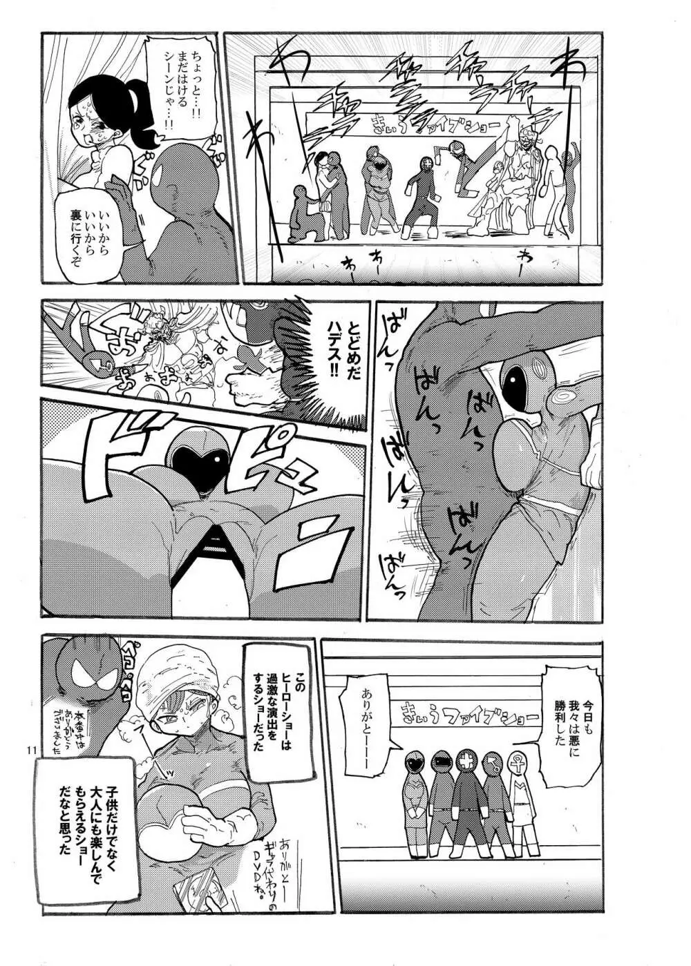 冬にもなんでも調査少女の同人誌が出た?分かりました調査します Page.10