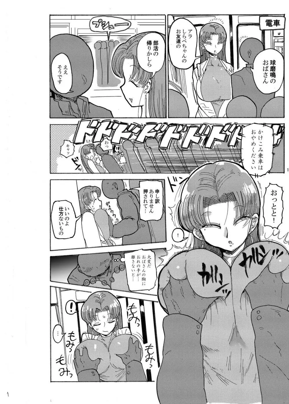 冬にもなんでも調査少女の同人誌が出た?分かりました調査します Page.11