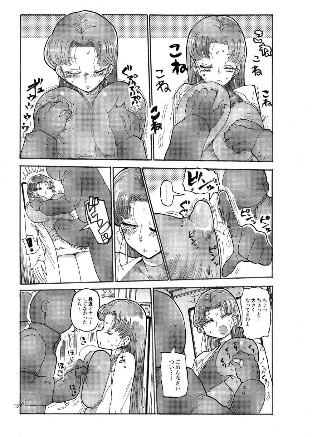 冬にもなんでも調査少女の同人誌が出た?分かりました調査します Page.12