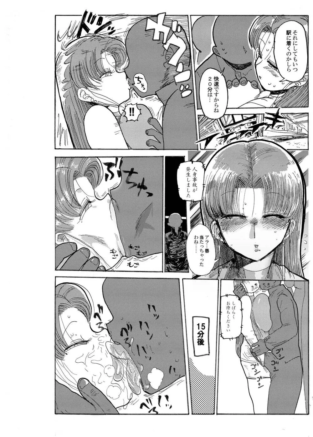 冬にもなんでも調査少女の同人誌が出た?分かりました調査します Page.13