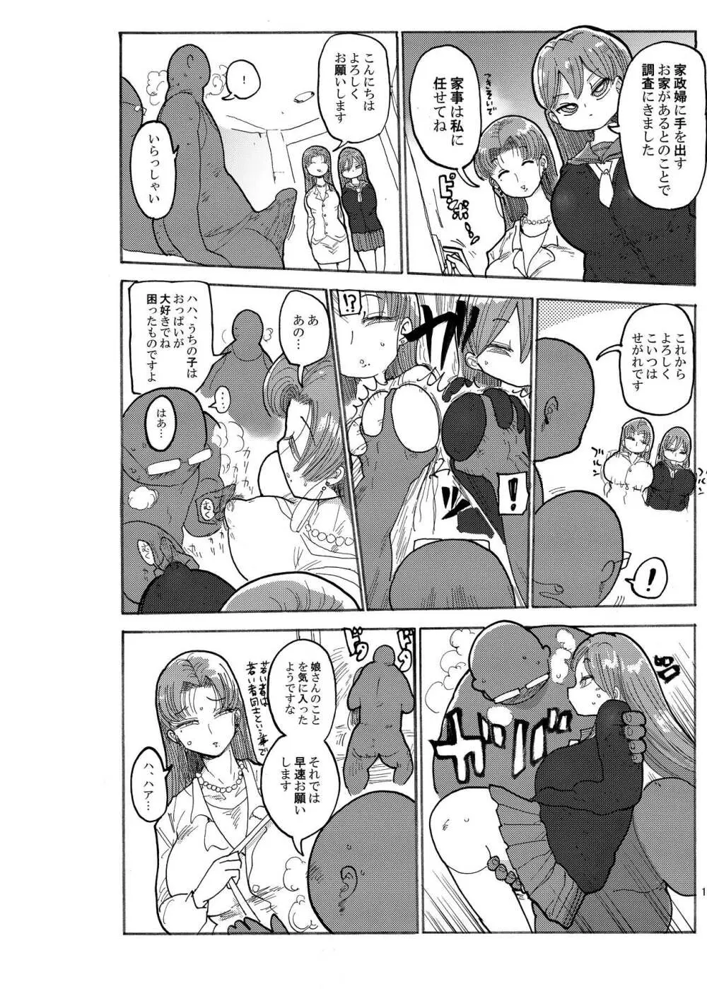 冬にもなんでも調査少女の同人誌が出た?分かりました調査します Page.15