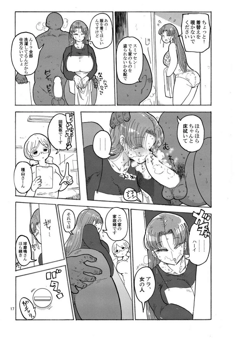 冬にもなんでも調査少女の同人誌が出た?分かりました調査します Page.16