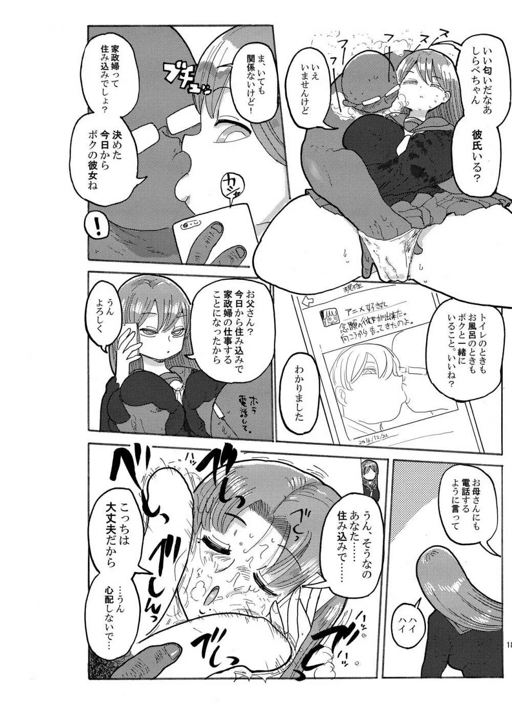 冬にもなんでも調査少女の同人誌が出た?分かりました調査します Page.17