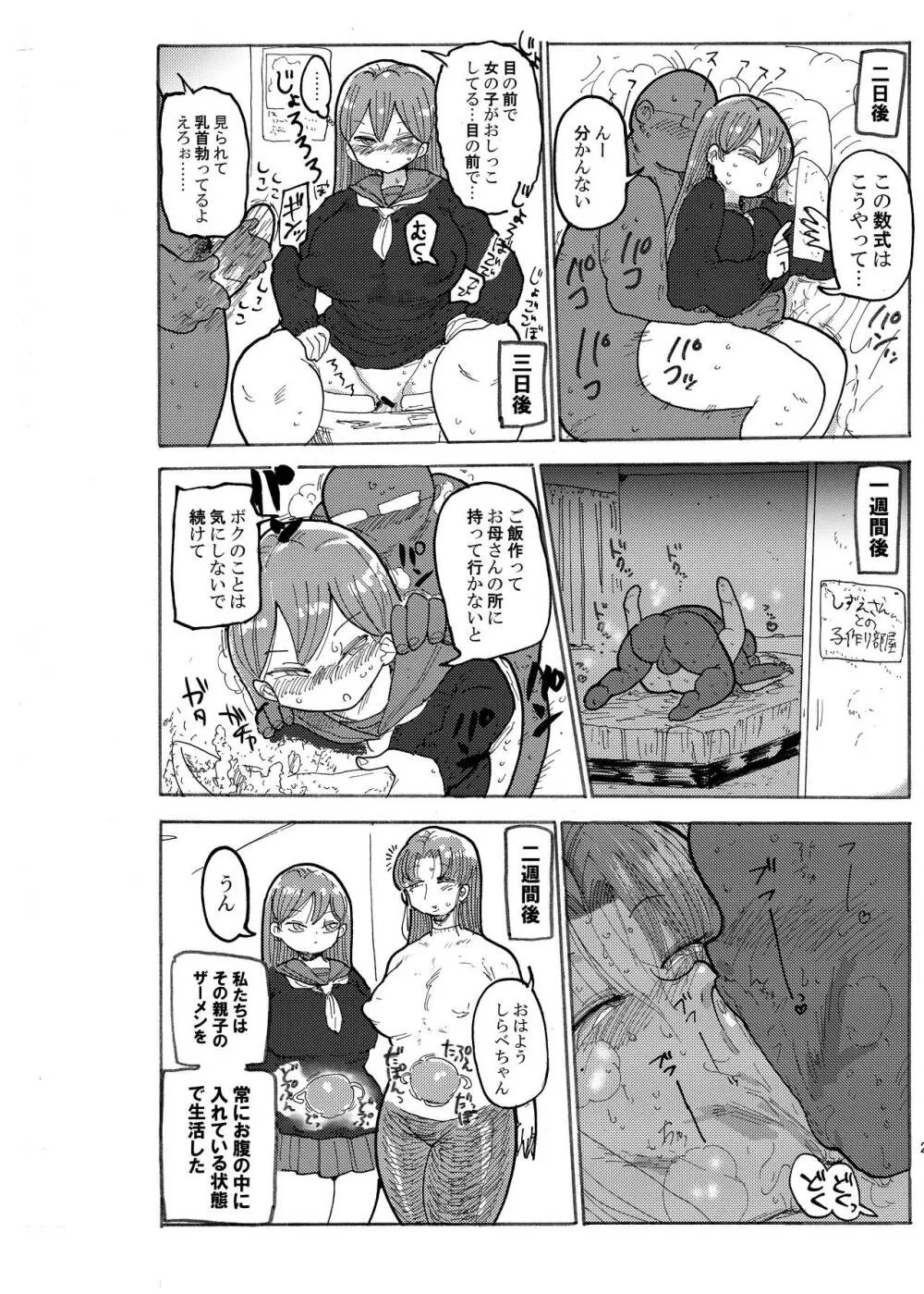 冬にもなんでも調査少女の同人誌が出た?分かりました調査します Page.19
