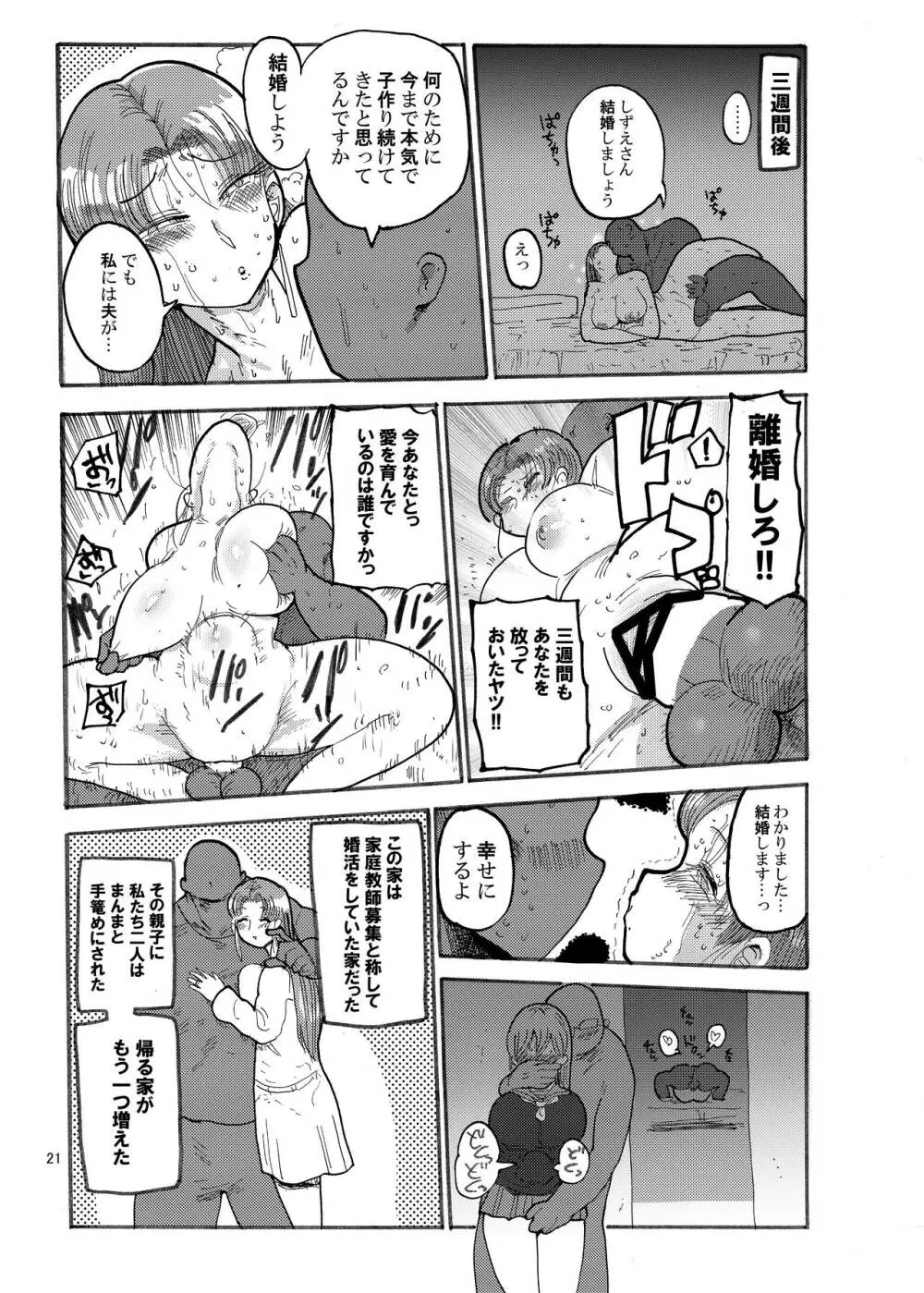 冬にもなんでも調査少女の同人誌が出た?分かりました調査します Page.20