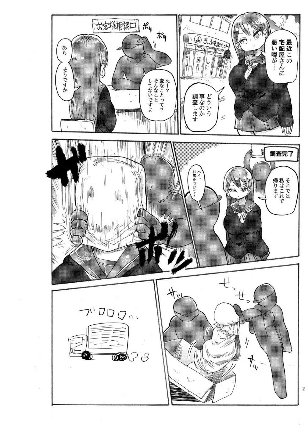 冬にもなんでも調査少女の同人誌が出た?分かりました調査します Page.21