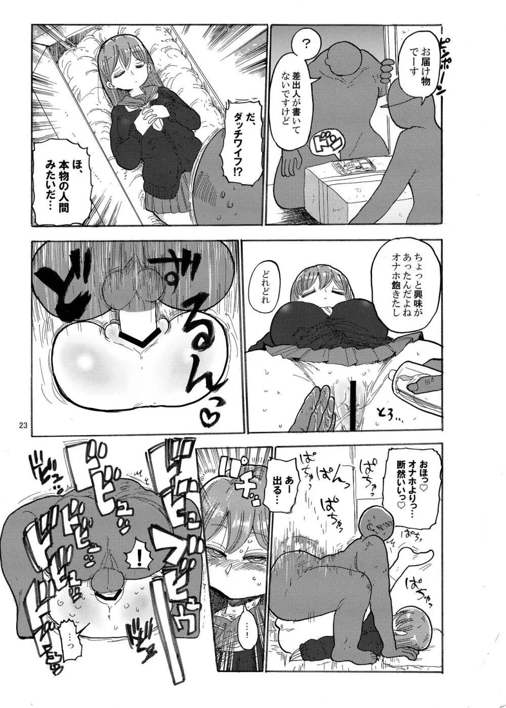 冬にもなんでも調査少女の同人誌が出た?分かりました調査します Page.22