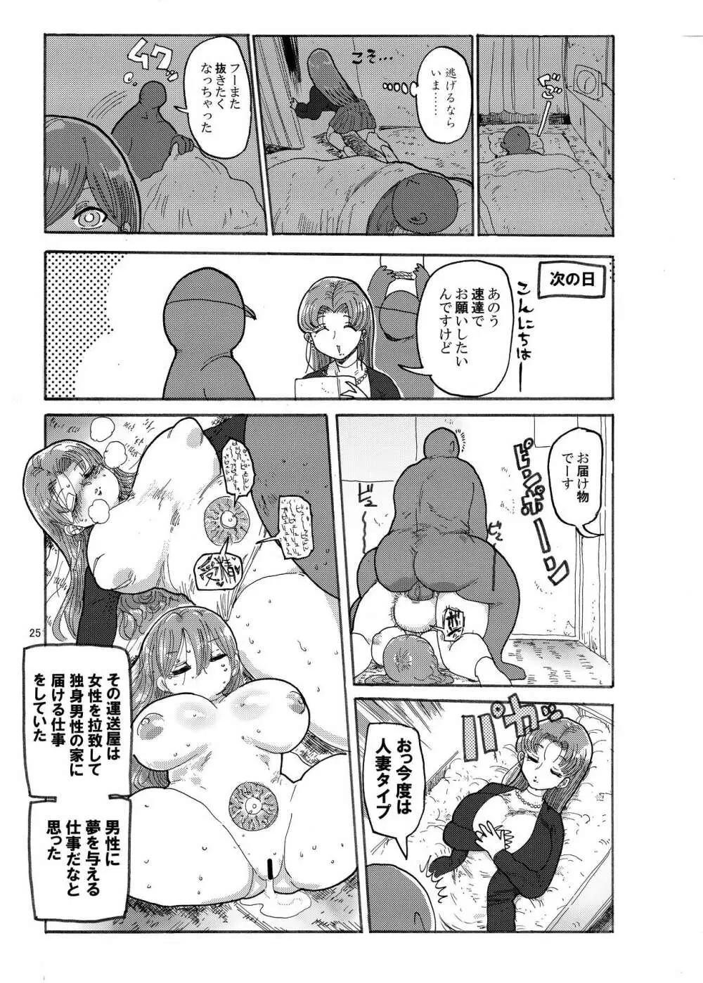 冬にもなんでも調査少女の同人誌が出た?分かりました調査します Page.24