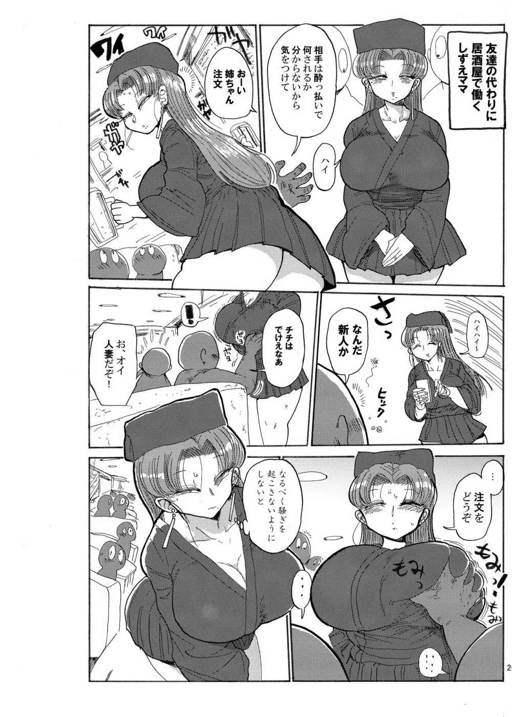 冬にもなんでも調査少女の同人誌が出た?分かりました調査します Page.25
