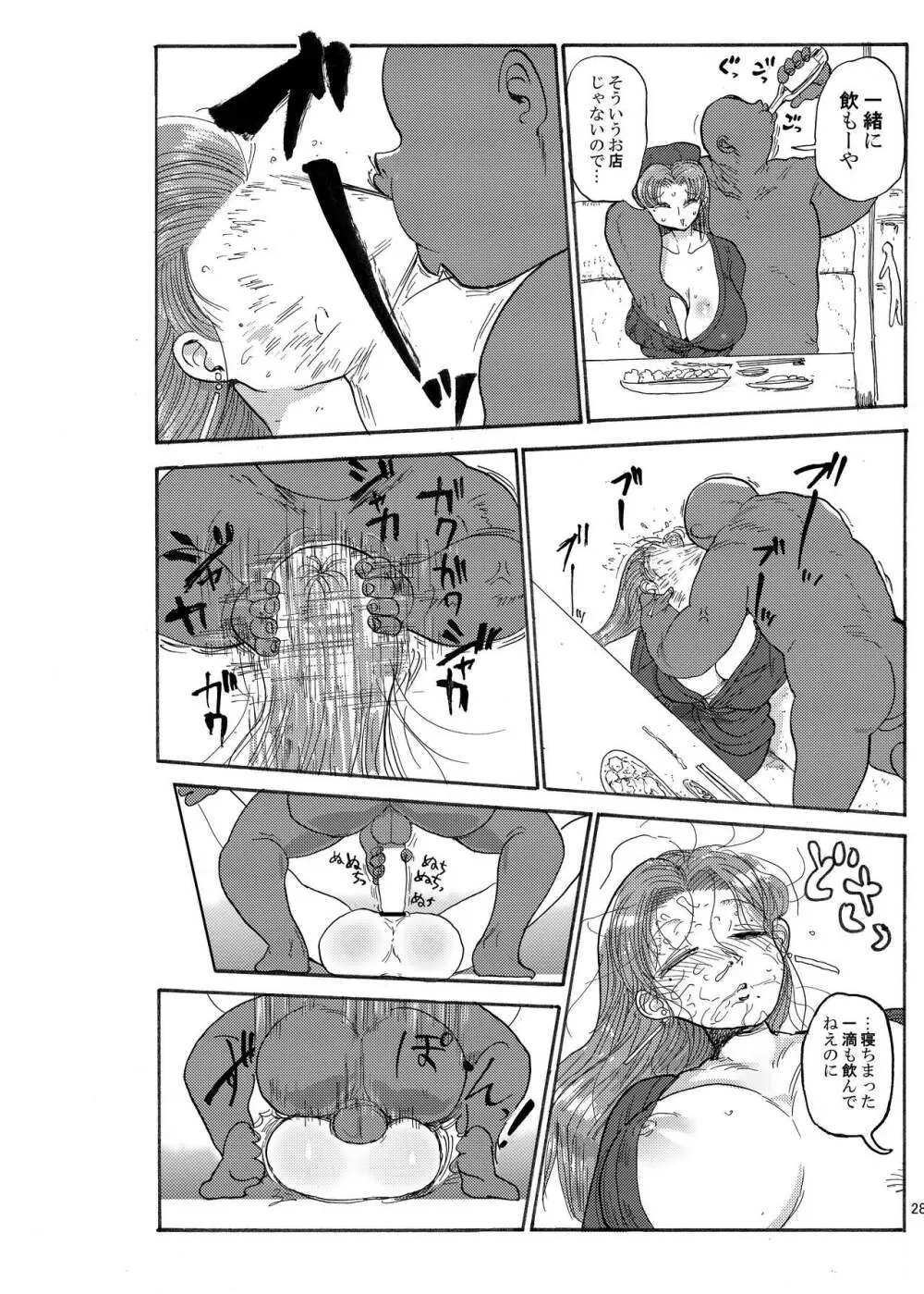 冬にもなんでも調査少女の同人誌が出た?分かりました調査します Page.27