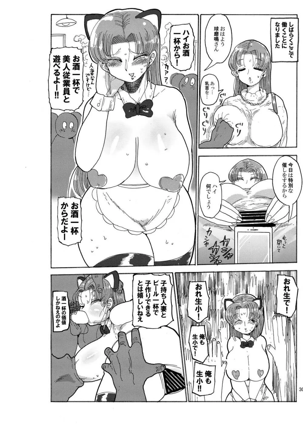 冬にもなんでも調査少女の同人誌が出た?分かりました調査します Page.29