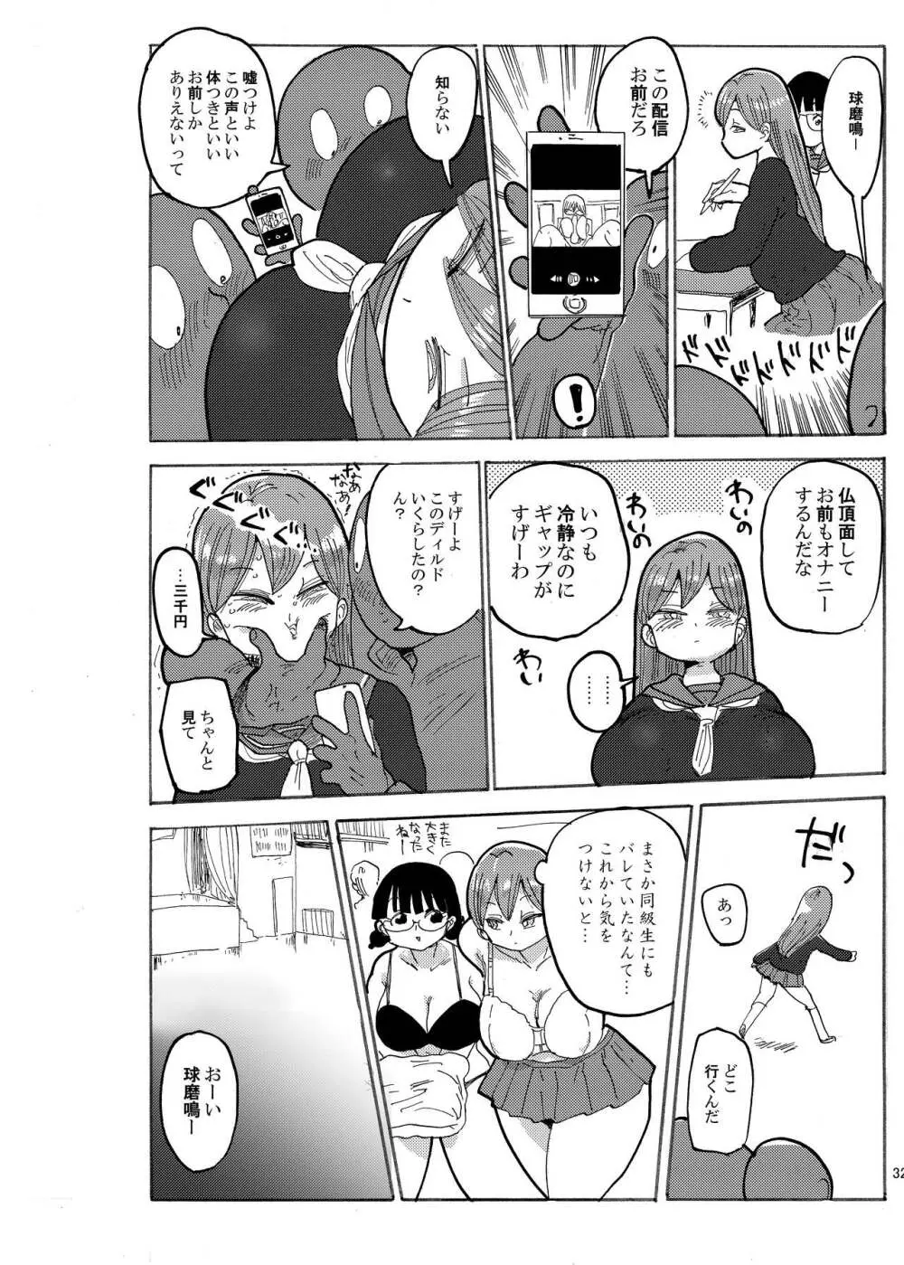 冬にもなんでも調査少女の同人誌が出た?分かりました調査します Page.31