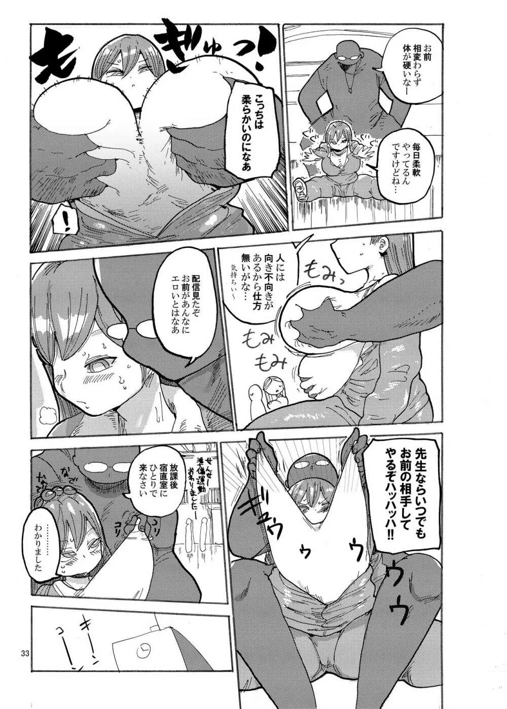 冬にもなんでも調査少女の同人誌が出た?分かりました調査します Page.32