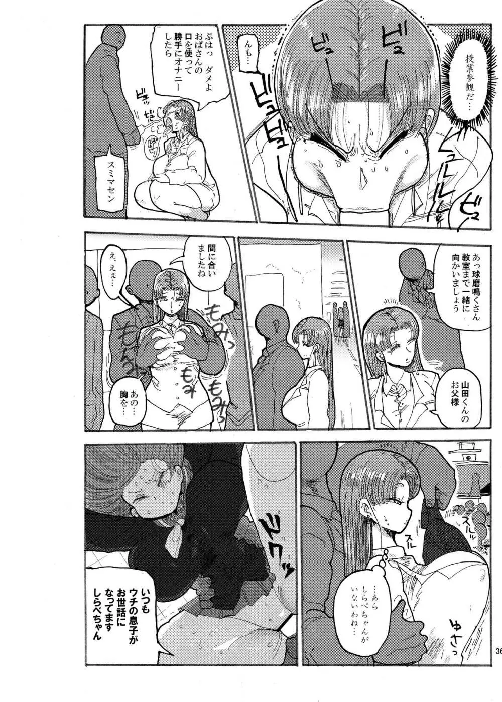 冬にもなんでも調査少女の同人誌が出た?分かりました調査します Page.35