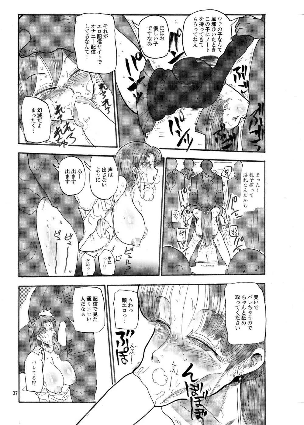 冬にもなんでも調査少女の同人誌が出た?分かりました調査します Page.36