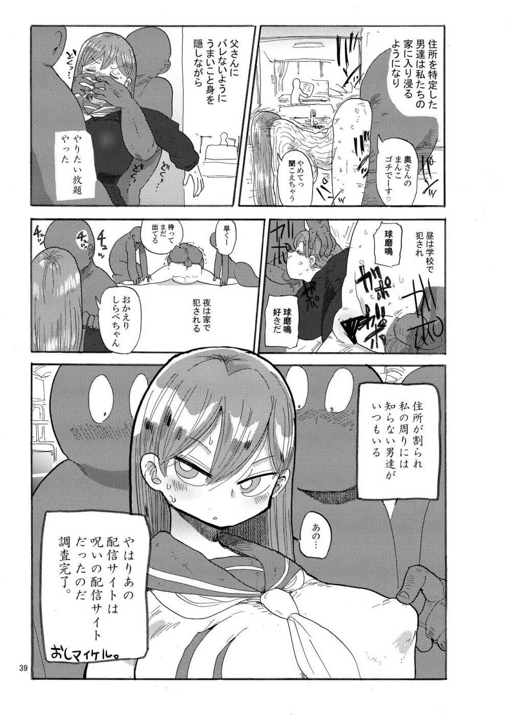 冬にもなんでも調査少女の同人誌が出た?分かりました調査します Page.38