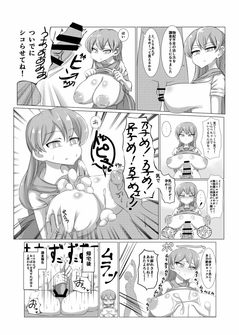 冬にもなんでも調査少女の同人誌が出た?分かりました調査します Page.49